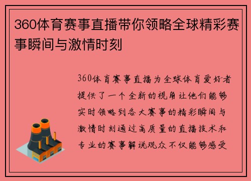 360体育赛事直播带你领略全球精彩赛事瞬间与激情时刻