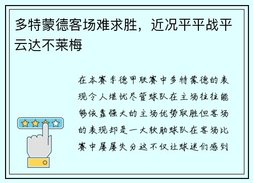多特蒙德客场难求胜，近况平平战平云达不莱梅