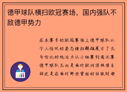 德甲球队横扫欧冠赛场，国内强队不敌德甲势力
