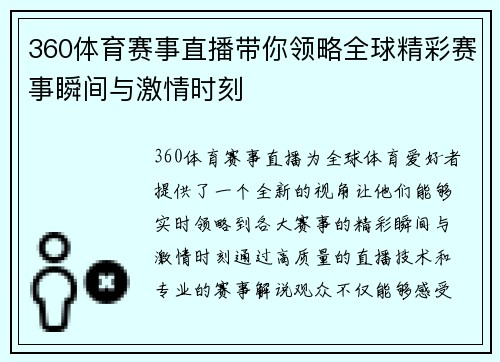 360体育赛事直播带你领略全球精彩赛事瞬间与激情时刻