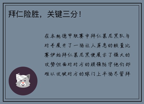 拜仁险胜，关键三分！