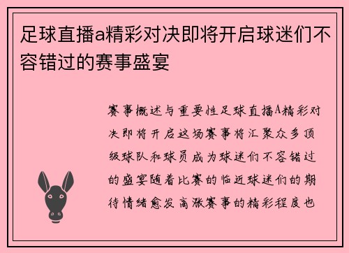 足球直播a精彩对决即将开启球迷们不容错过的赛事盛宴